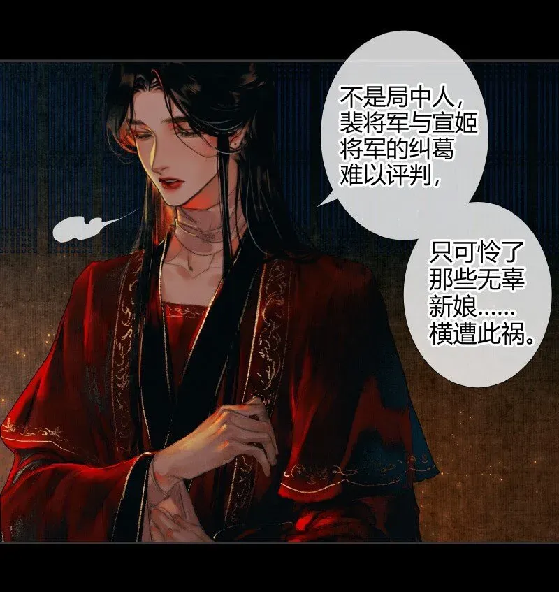 天官赐福 012 嗔痴余恨 贰 第20页