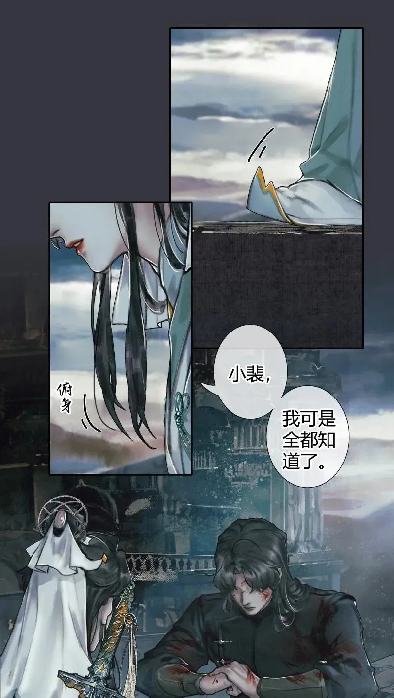 天官赐福 056 平地风起 第20页