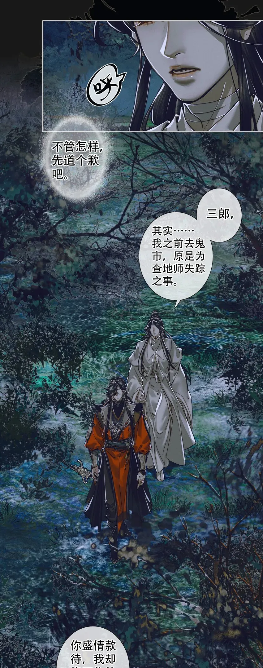 天官赐福 093 仙宫劫神 第20页