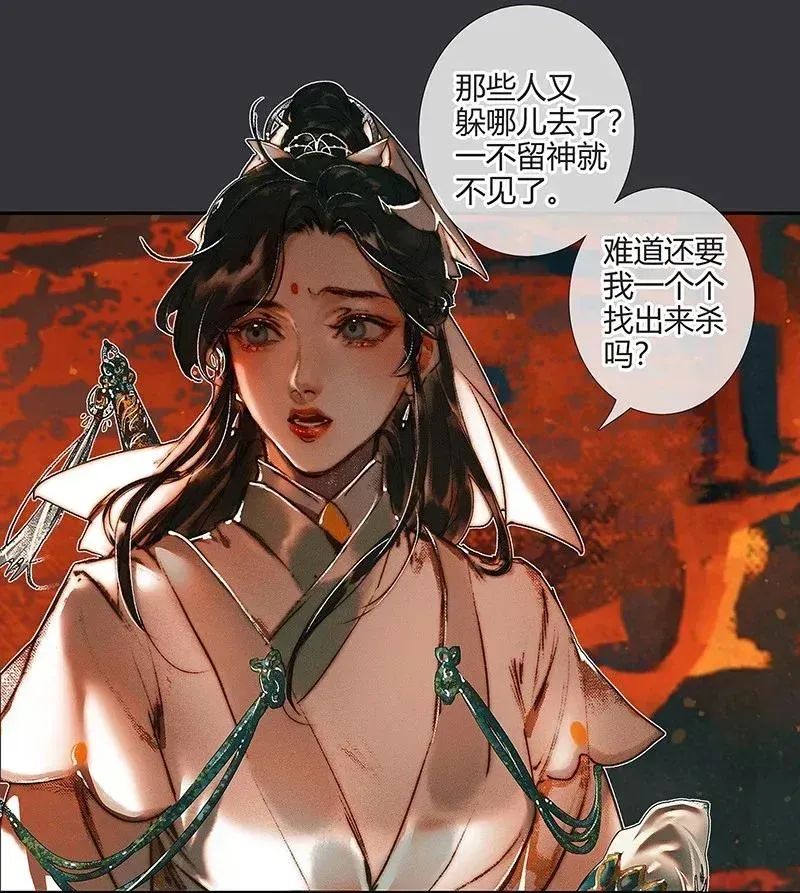 天官赐福 038 黑衣白袍 第20页