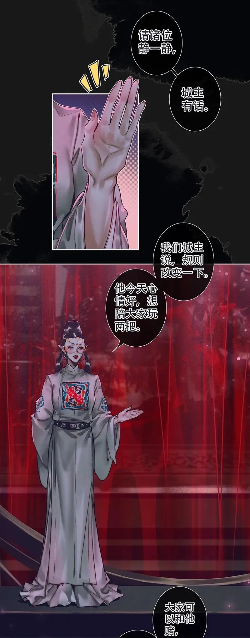 天官赐福 073 隔云看花 第20页