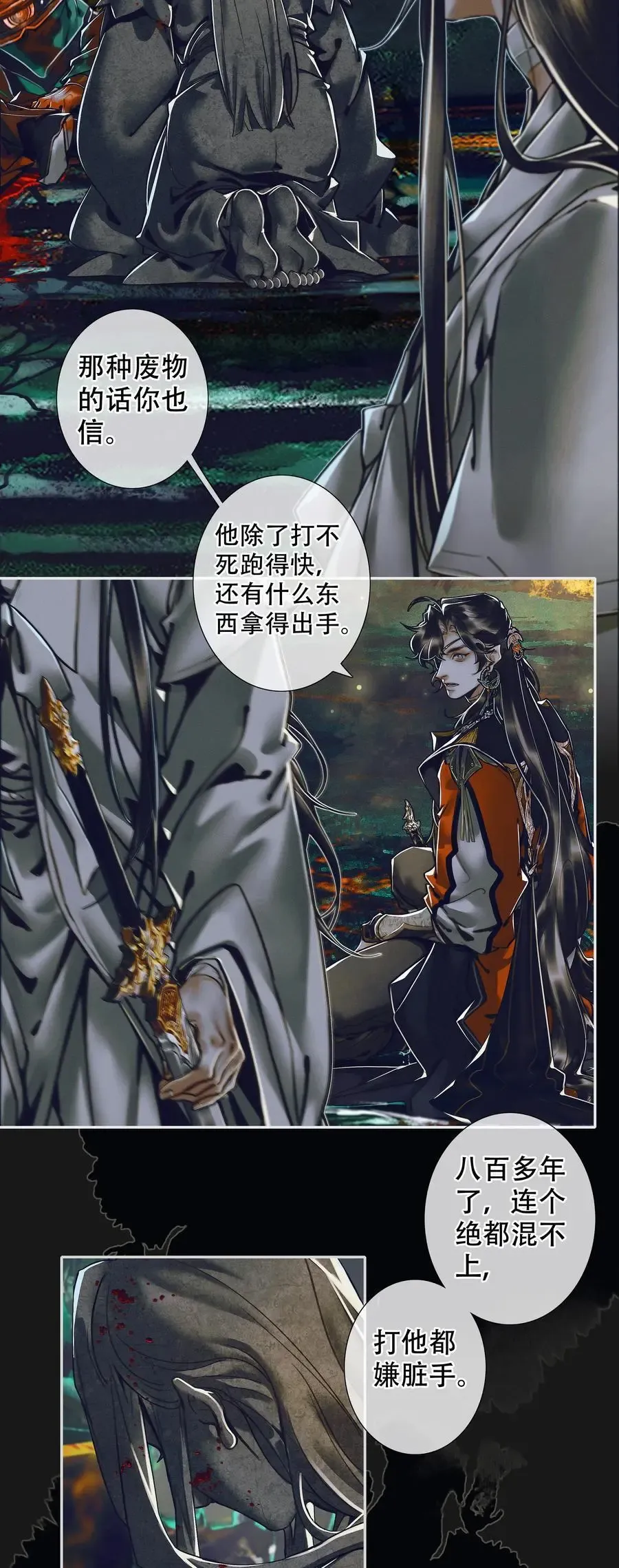 天官赐福 100 是非对错 第20页