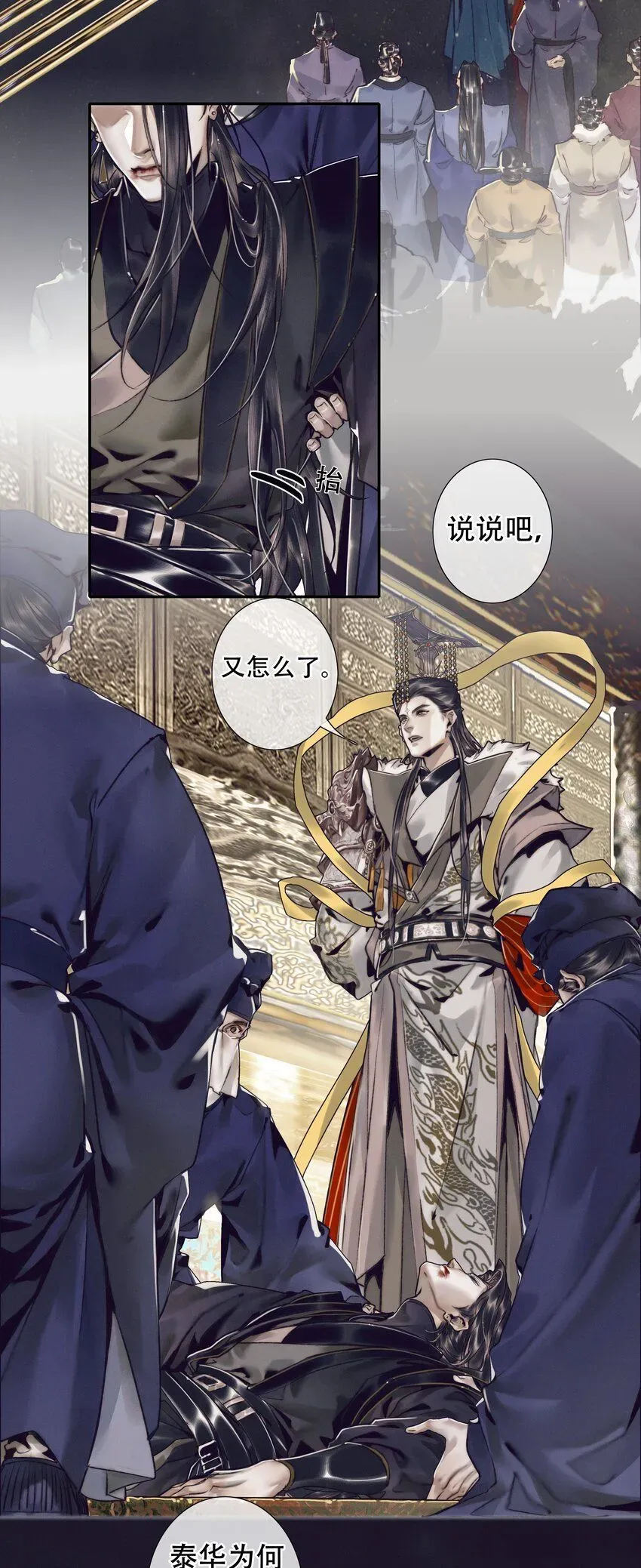 天官赐福 090 芳心国师 第20页