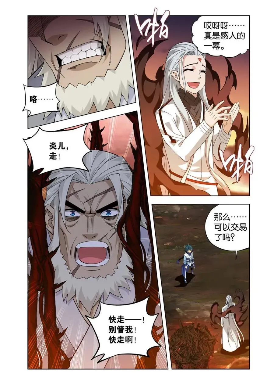 斗破苍穹 第591话 父亲 第20页