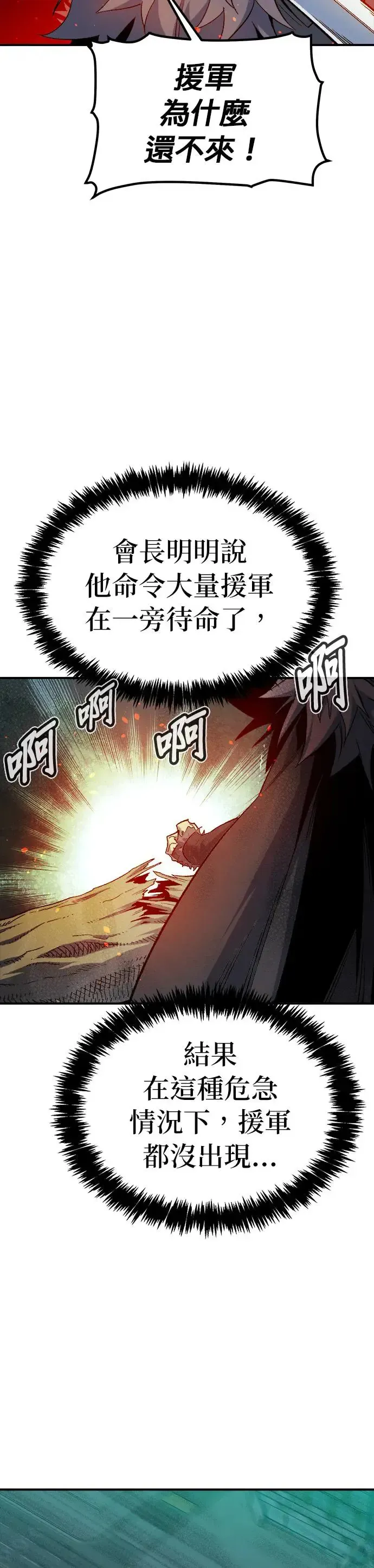 死灵法师：亡灵支配者 第119话 议政府，恶魔讨伐(2) 第20页