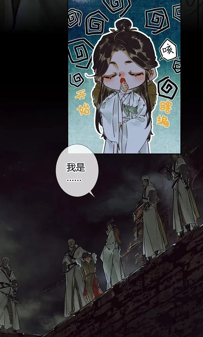 天官赐福 043 怨怒亡魂 第20页