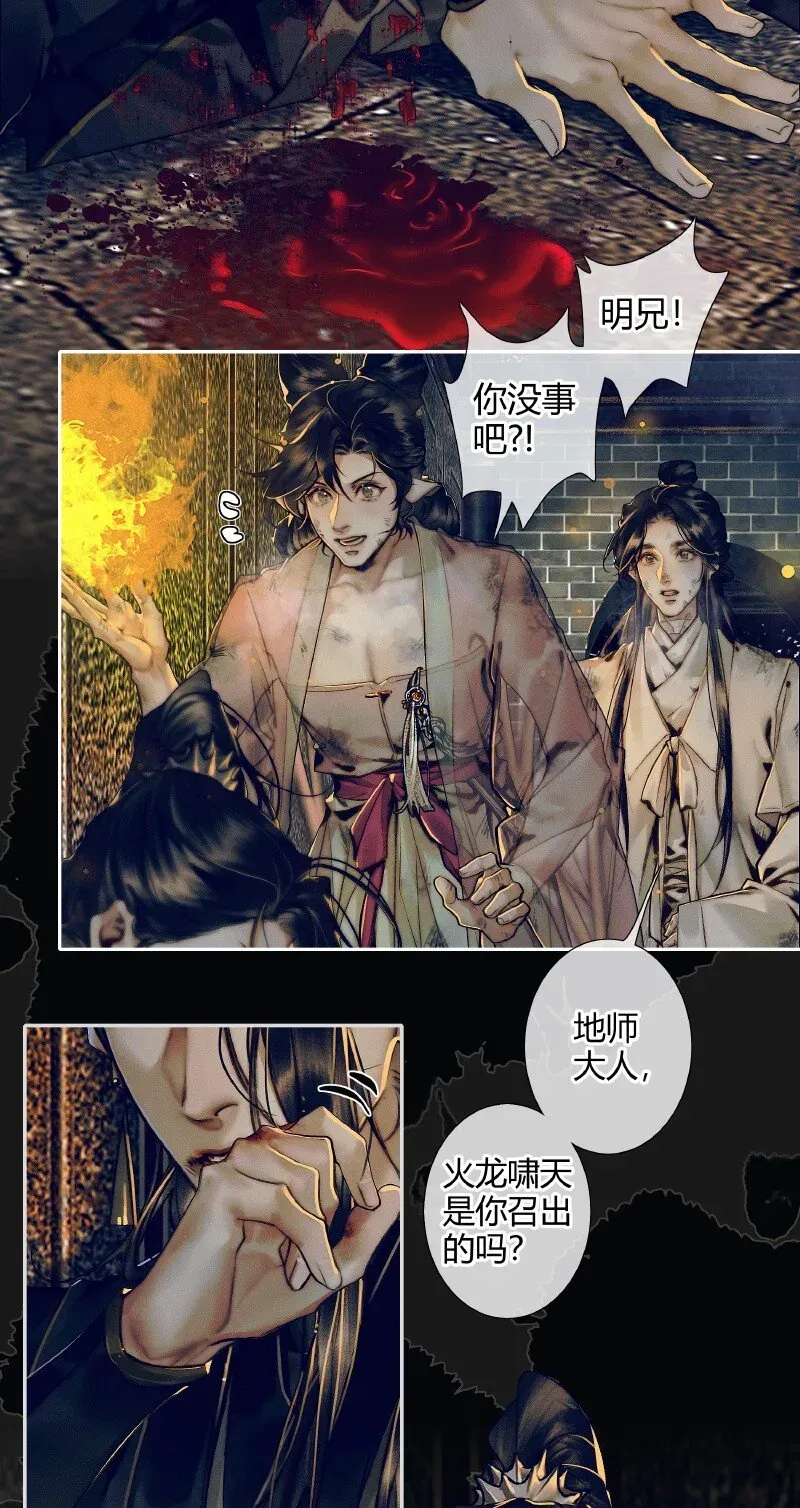 天官赐福 086 地师明仪 第20页