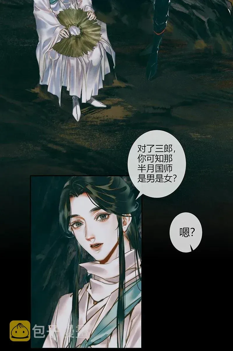 天官赐福 033 岩穴奇遇 第20页