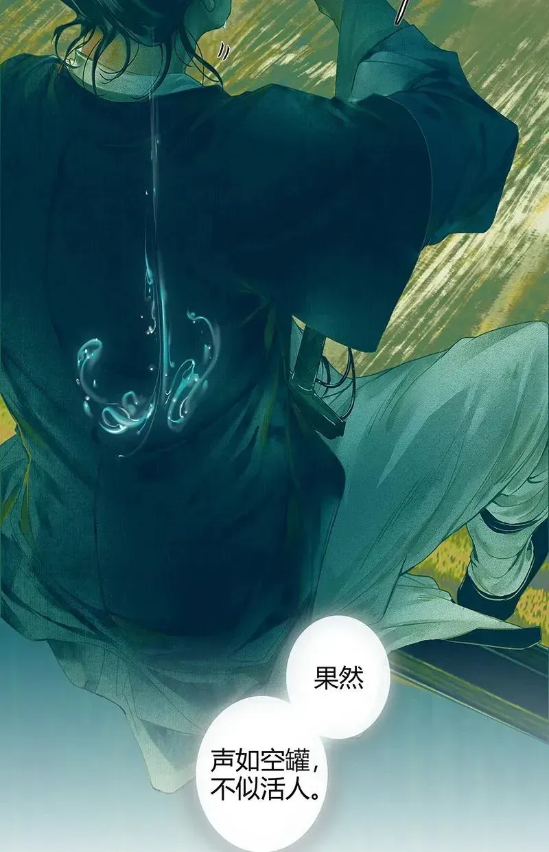 天官赐福 027 半月诡谈 第20页