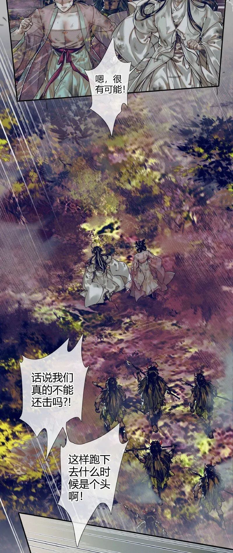 天官赐福 085 迷宫奇遇 贰 第20页