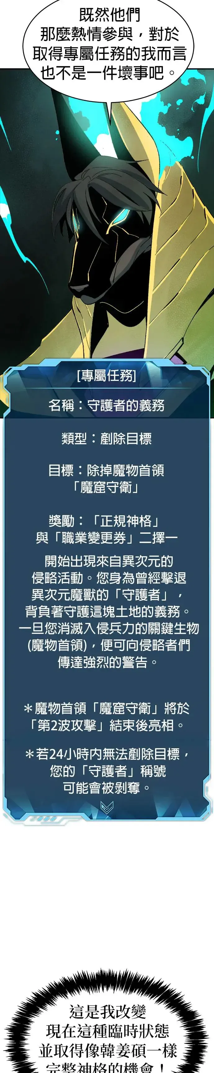 死灵法师：亡灵支配者 第108话 魔窟之门(2) 第20页