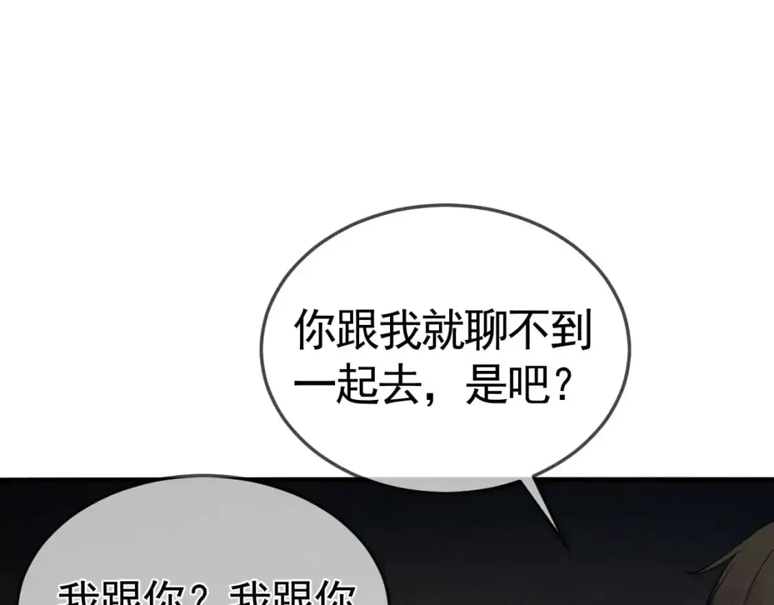 针锋对决 第48话 不准背对着我 第20页