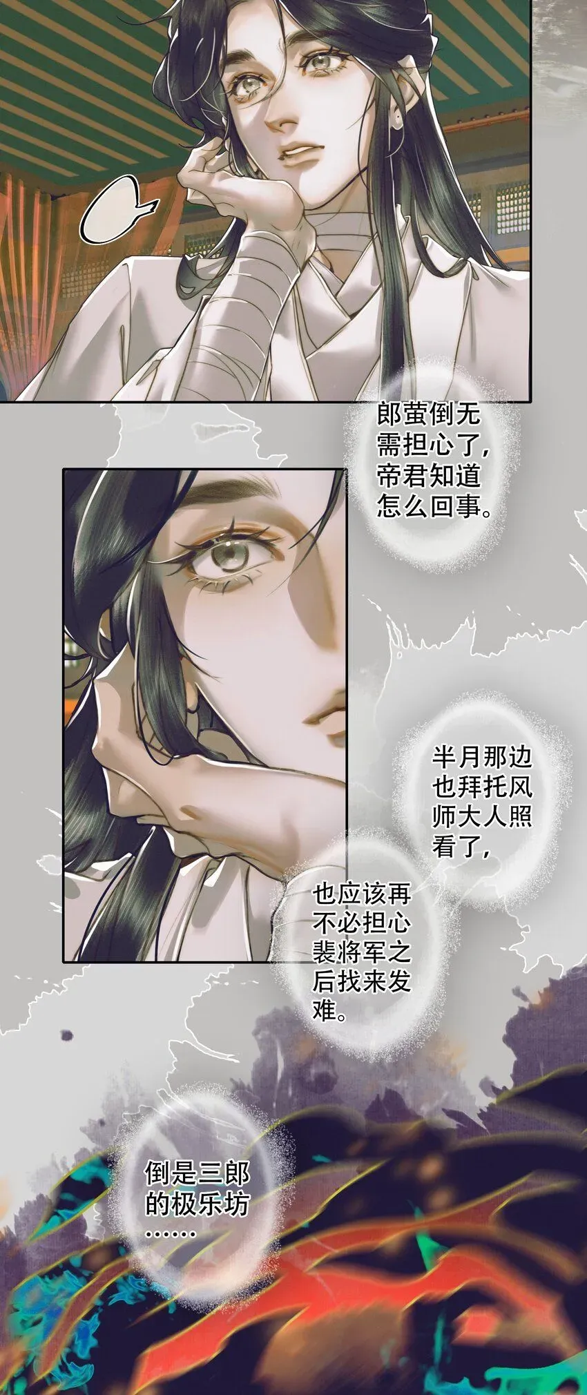 天官赐福 092 芳心再临 第20页