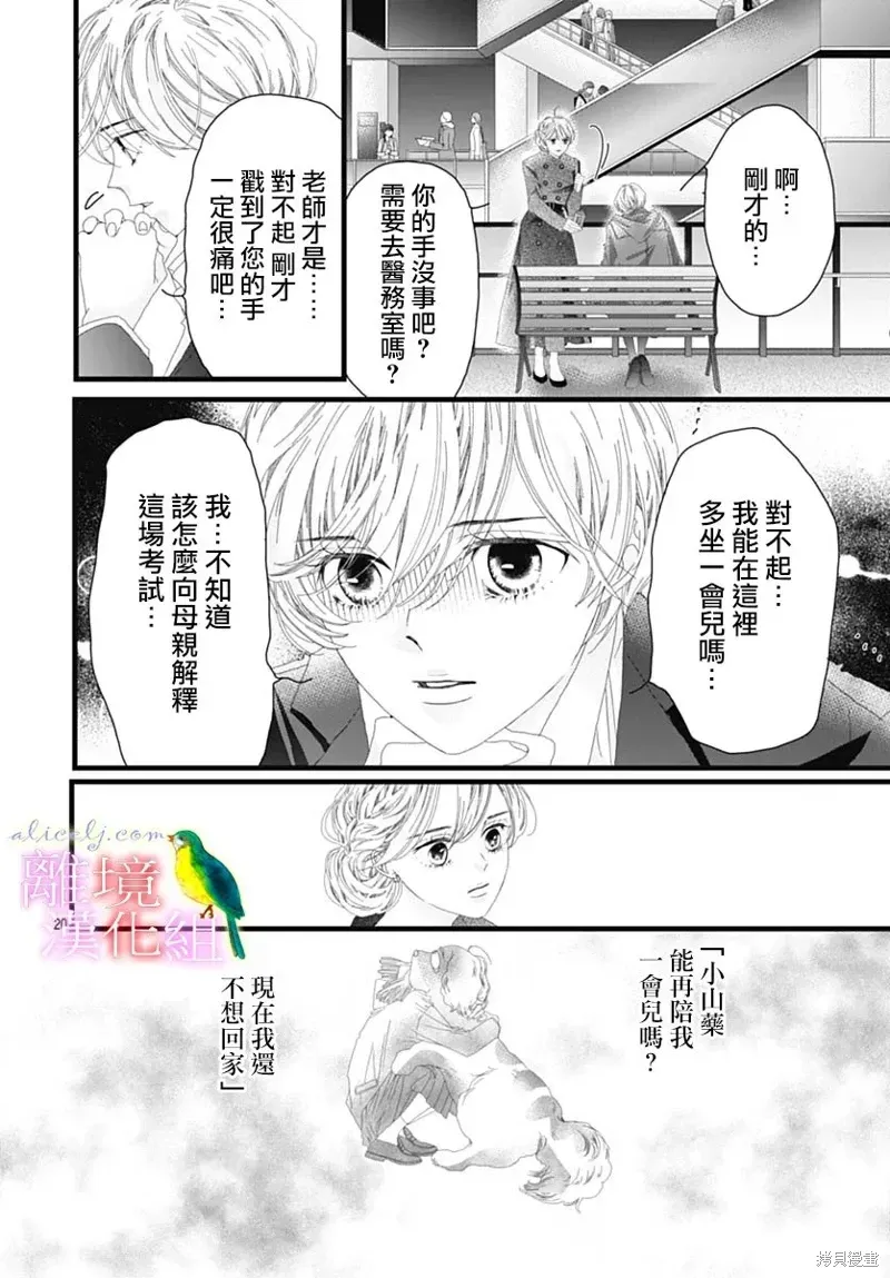 初次恋爱那一天所读的故事 第40话 第20页