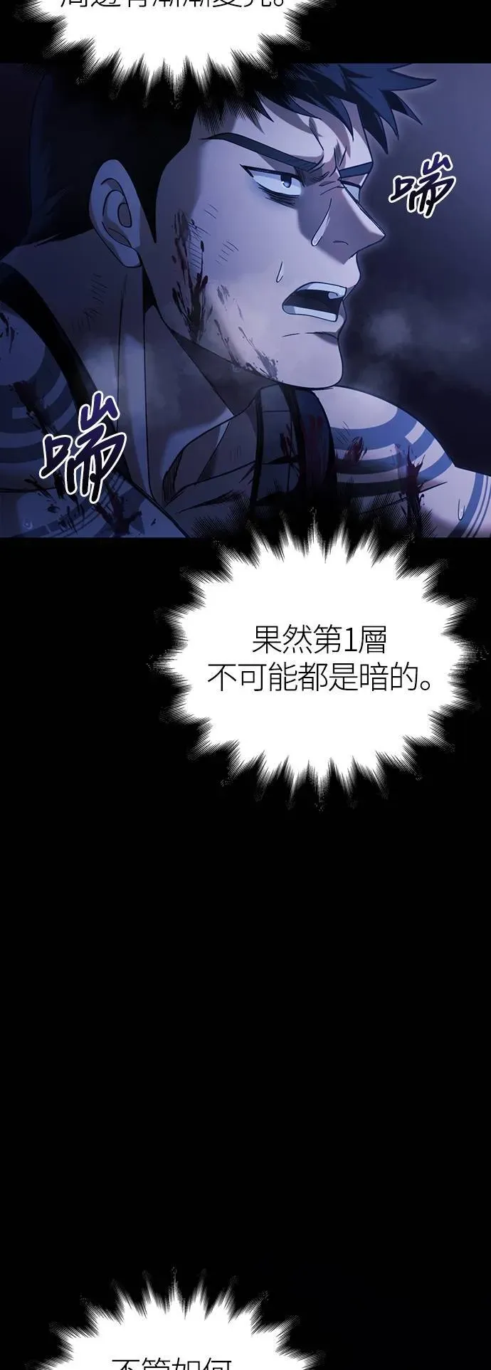 变成蛮族！游戏生存战 第4话 施与受 第20页