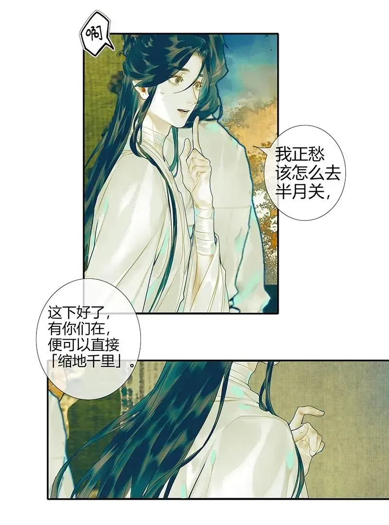 天官赐福 029 妖道双师 贰 第20页