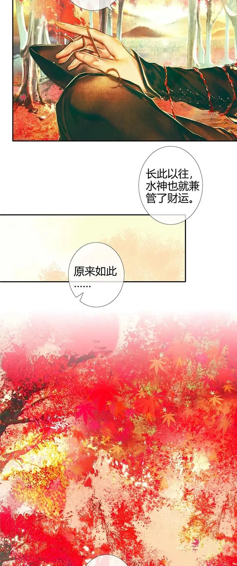 天官赐福 021 衣红胜枫 壹 第20页