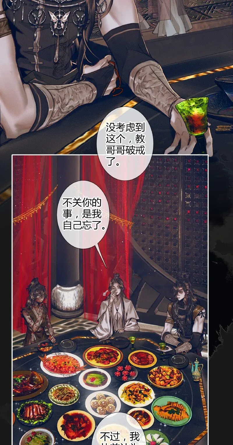 天官赐福 080 误破酒戒 第20页