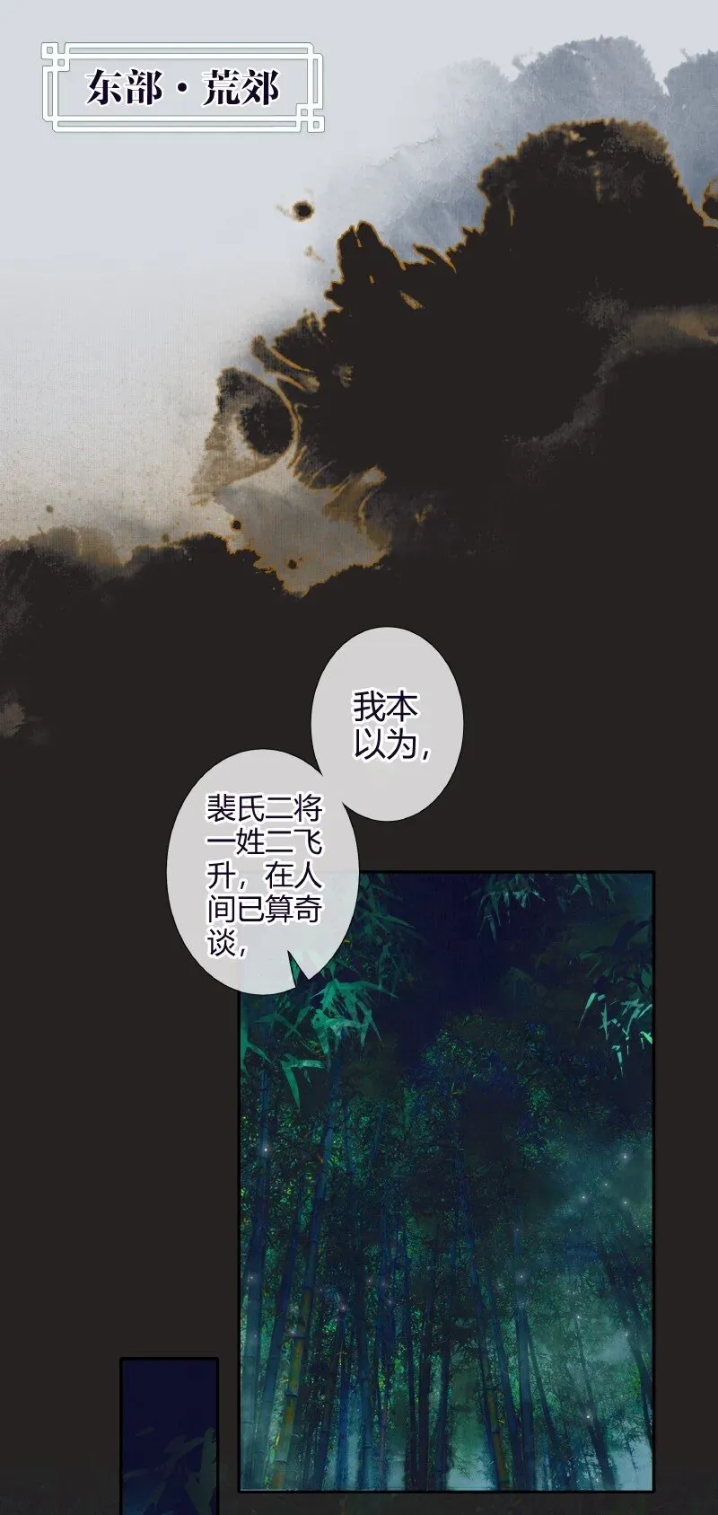 天官赐福 068 风师青玄 第20页