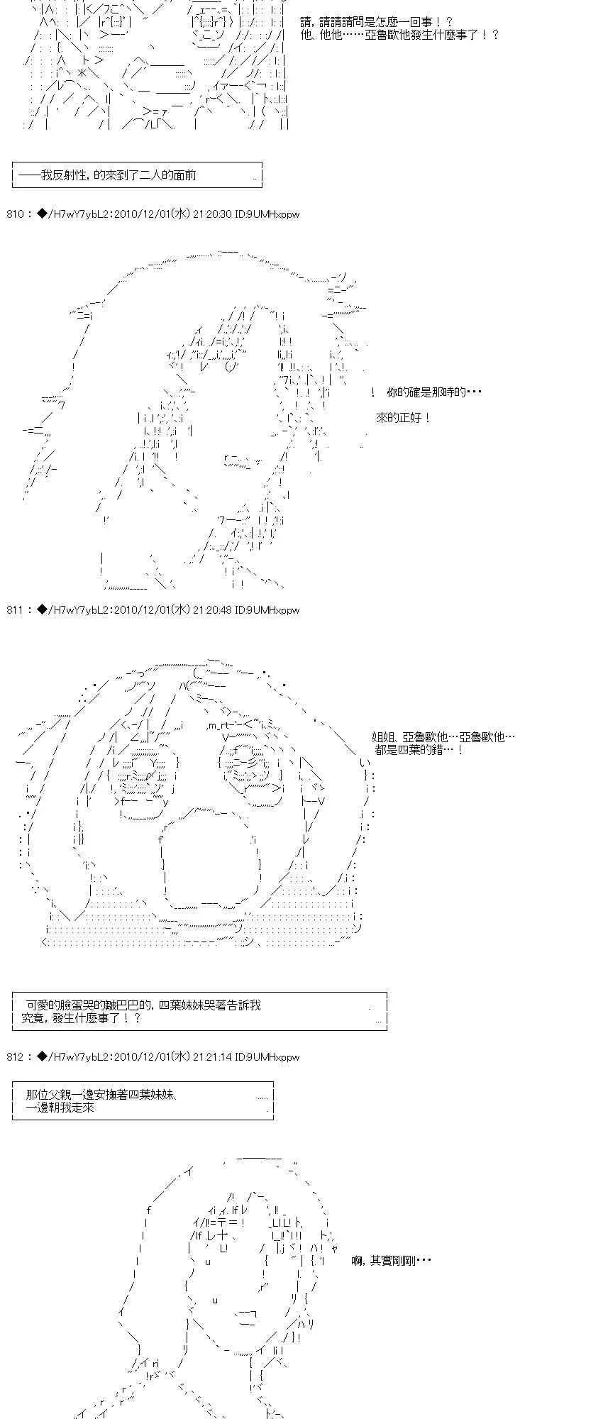 翠星石与白馒头的男友 4话 第20页