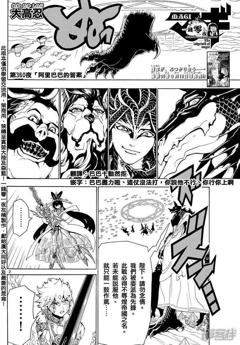 魔笛MAGI 第360话 阿里巴巴的答案 第2页