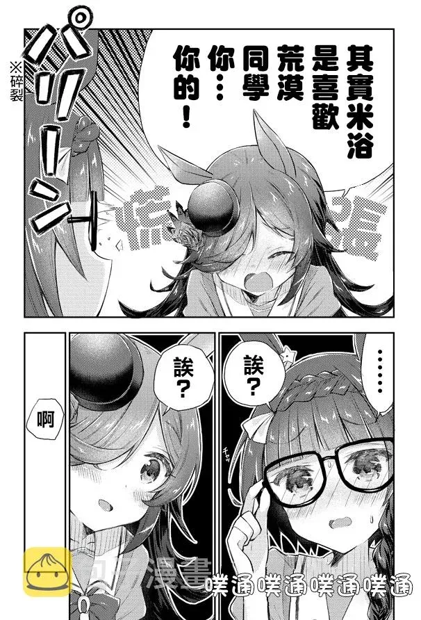 面舵的赛马娘漫画合集 第02话 第2页