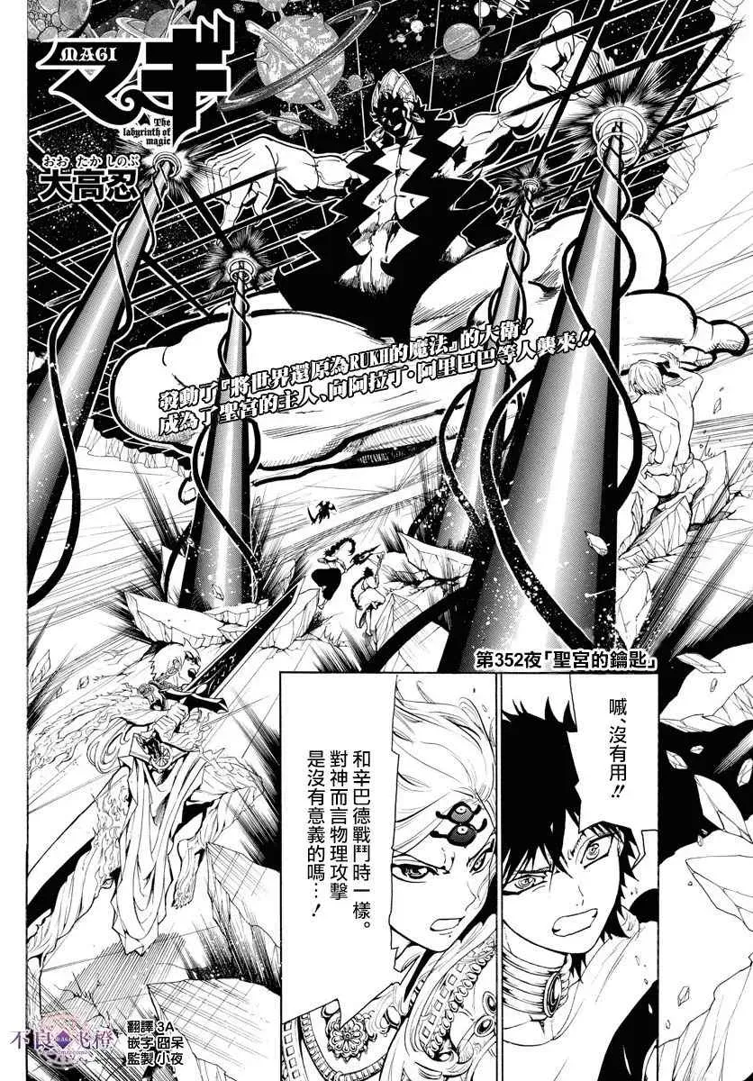 魔笛MAGI 第352话 第2页