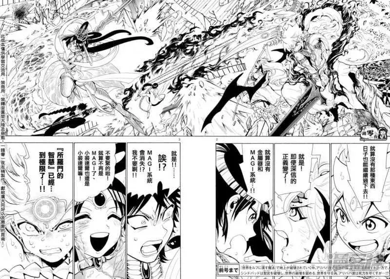 魔笛MAGI 第368话 界限点 第2页