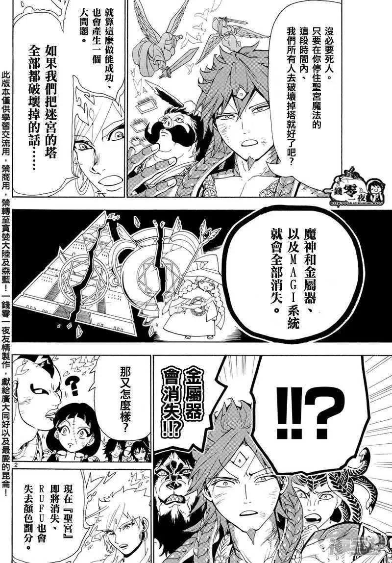 魔笛MAGI 第367话 混沌的世界 第2页