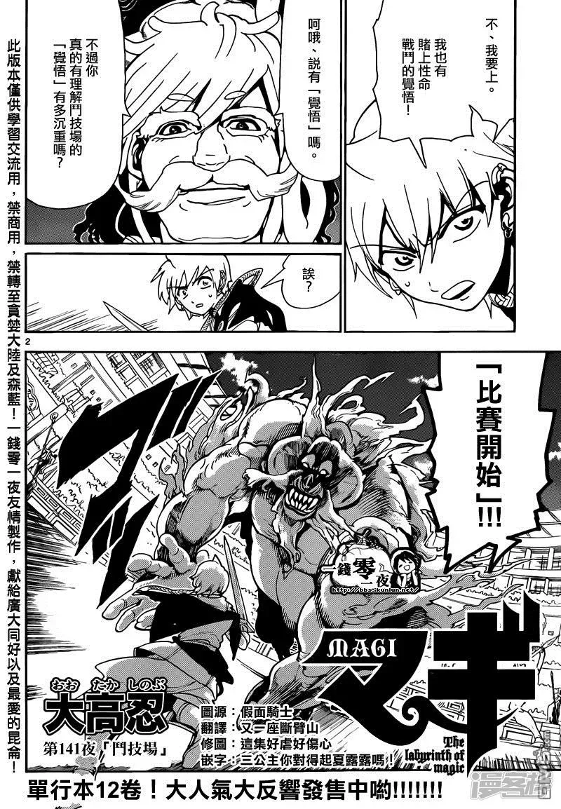 魔笛MAGI 第141话 斗技场 第2页