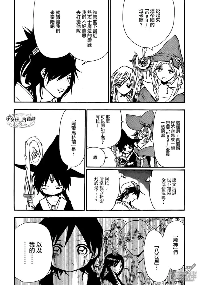 魔笛MAGI 第214话 出生的故乡 第2页