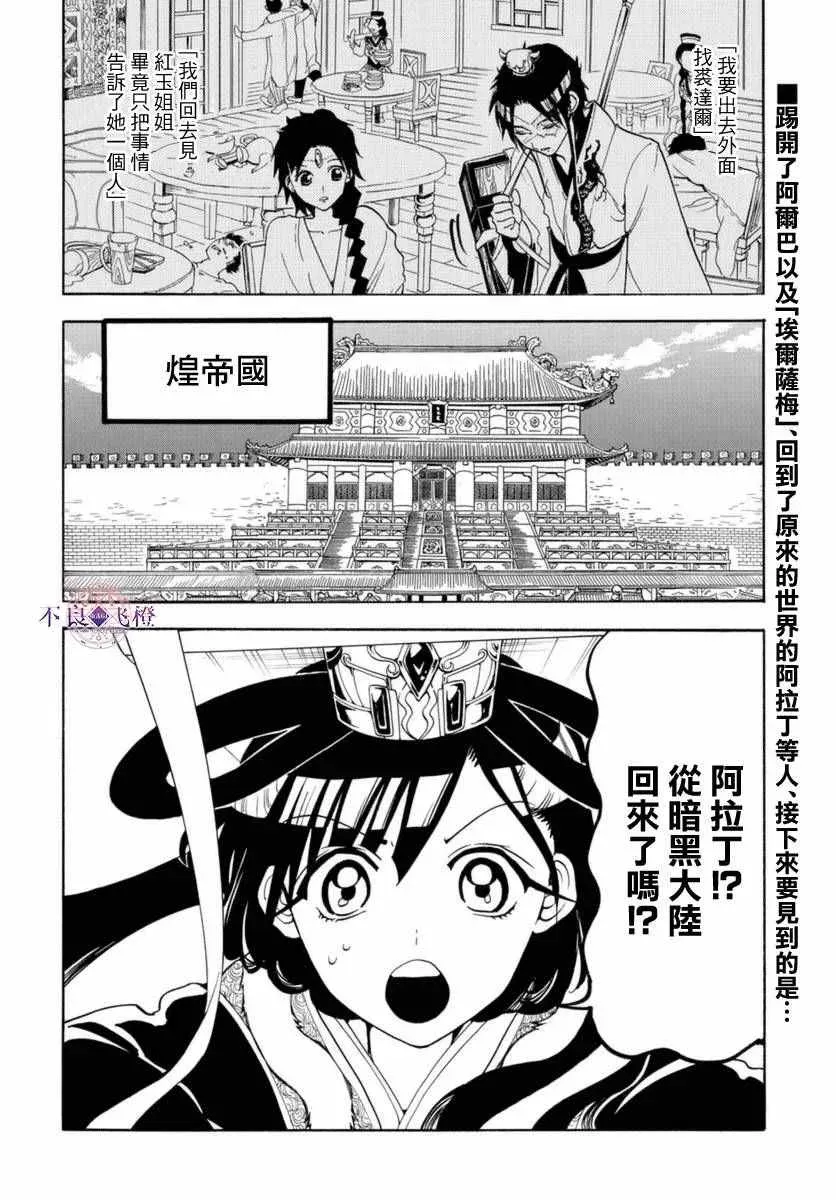 魔笛MAGI 第315话 第2页