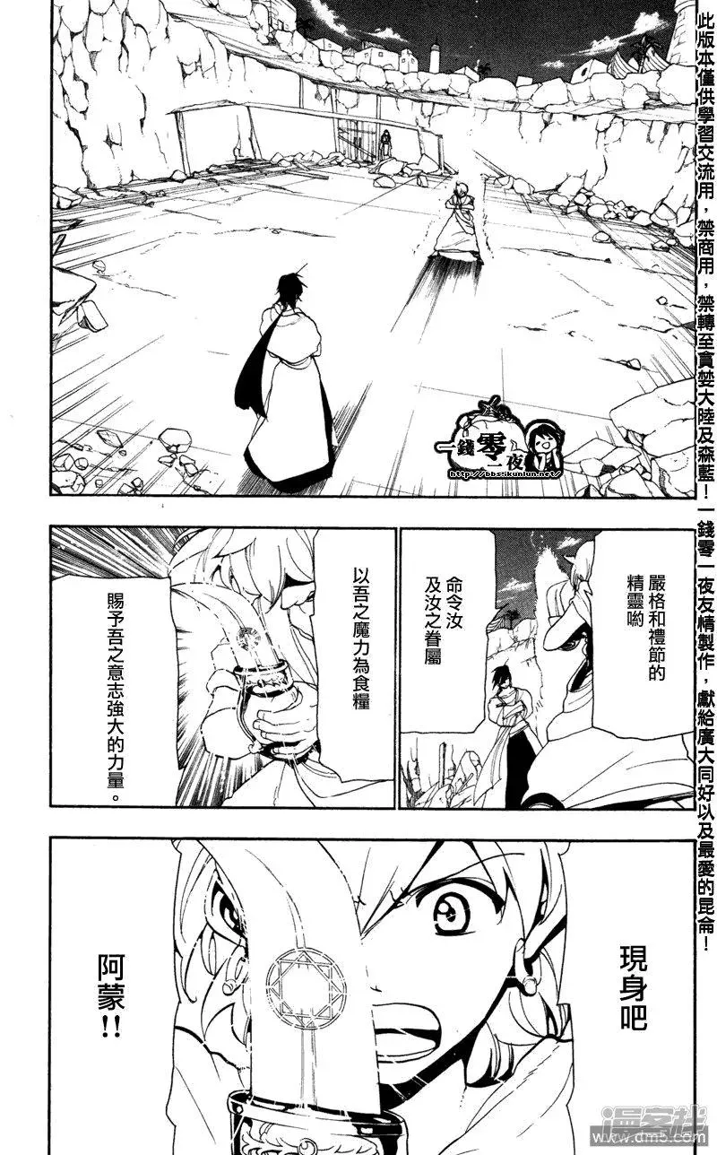 魔笛MAGI 第56话 魔神的金属器 第2页