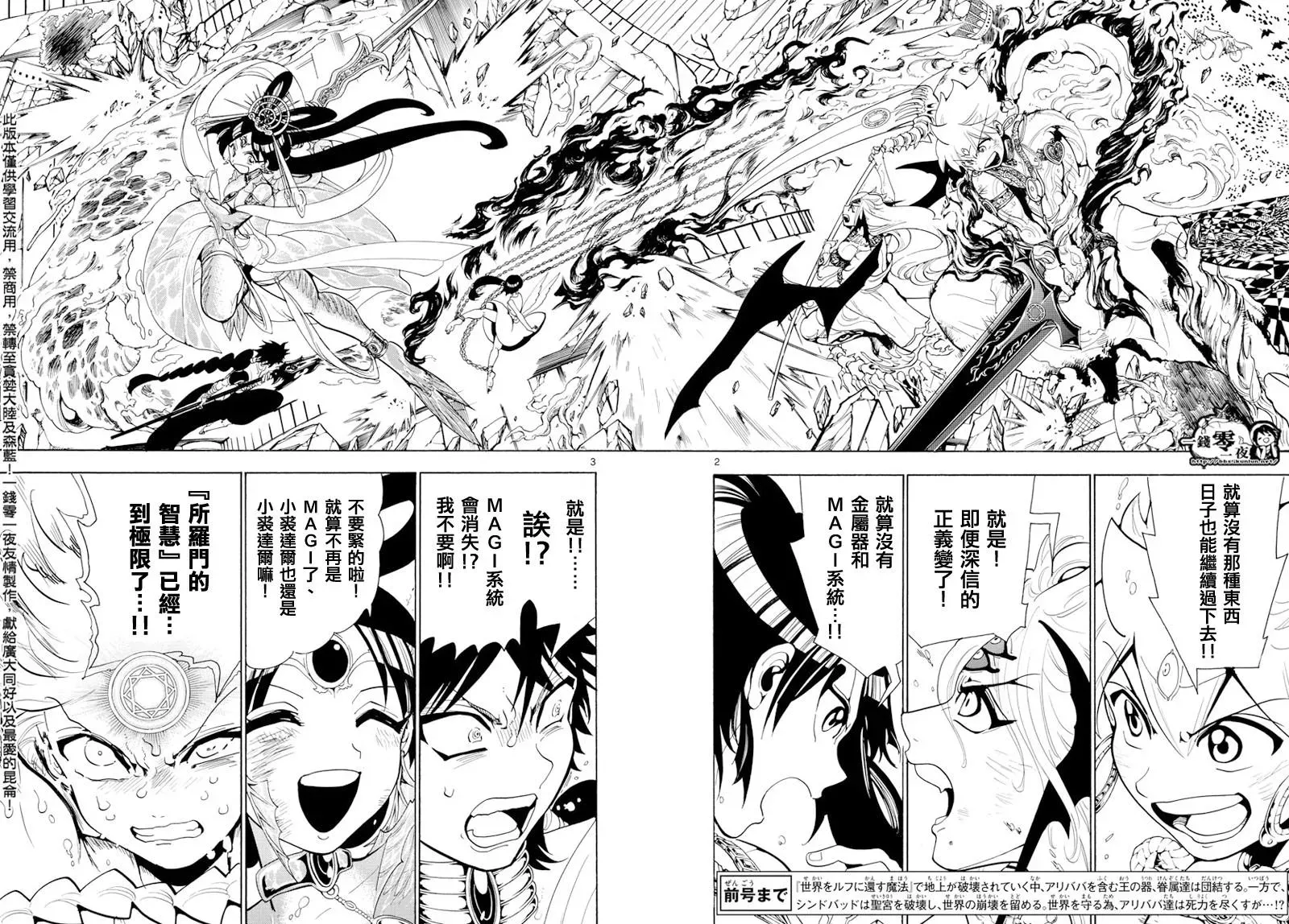 魔笛MAGI 第368话 第2页