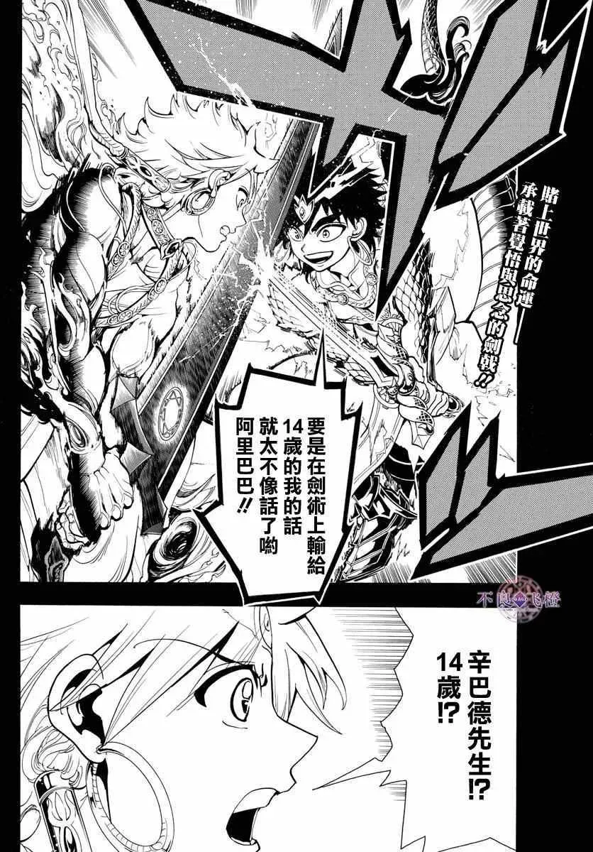 魔笛MAGI 第336话 第2页