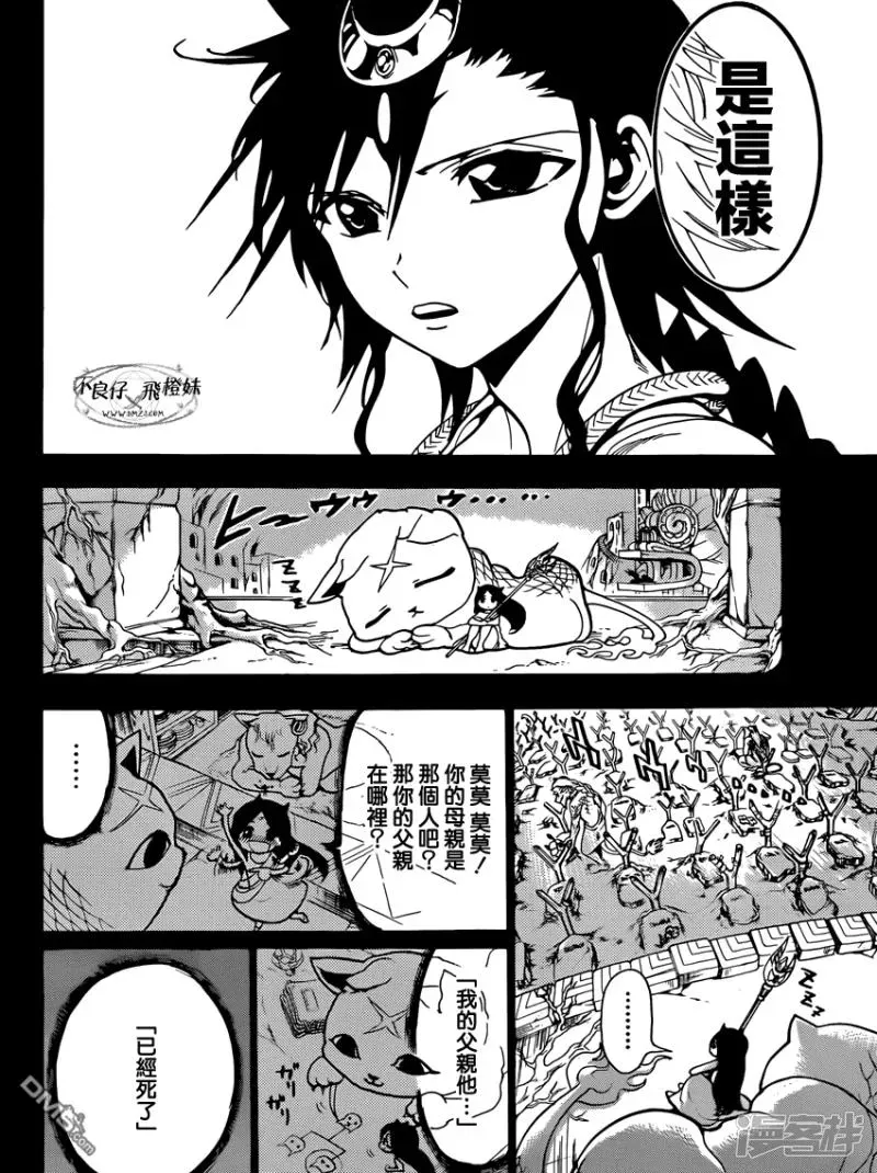 魔笛MAGI 第218话 大罪人 第2页