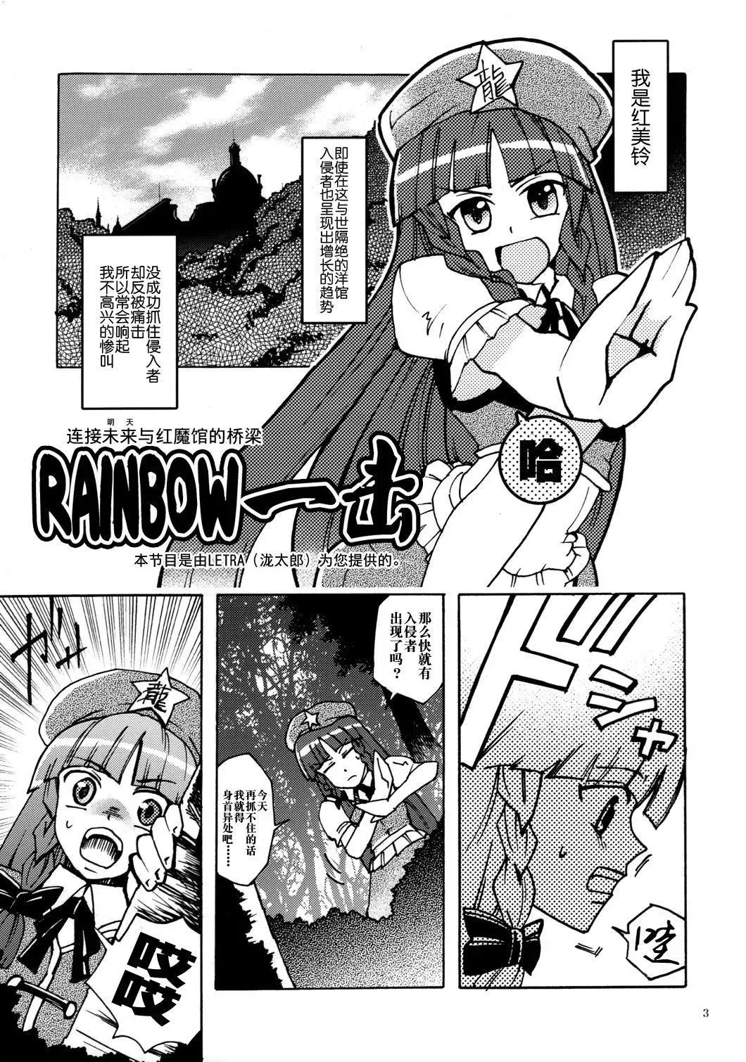 RAINBOW一击 第1话 第2页