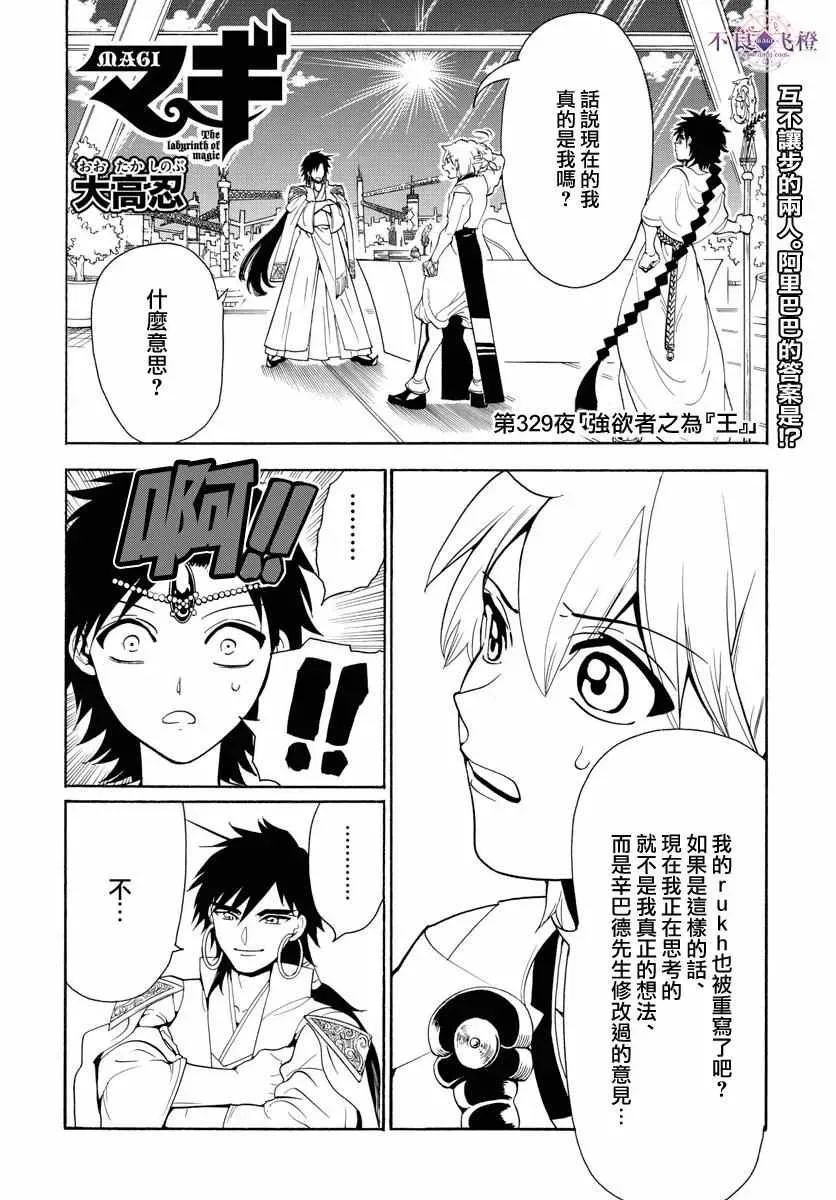 魔笛MAGI 第329话 第2页