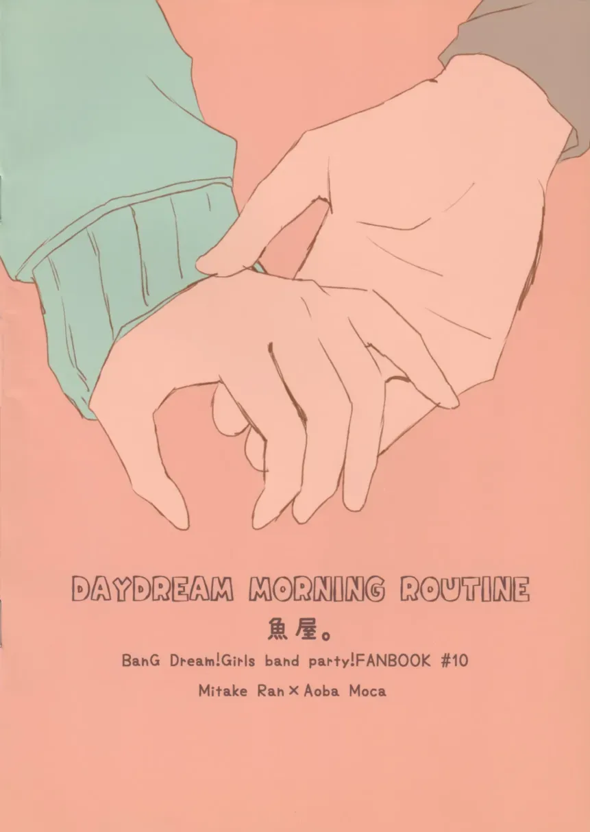 Daydream....Monrning Routine 短篇 第2页