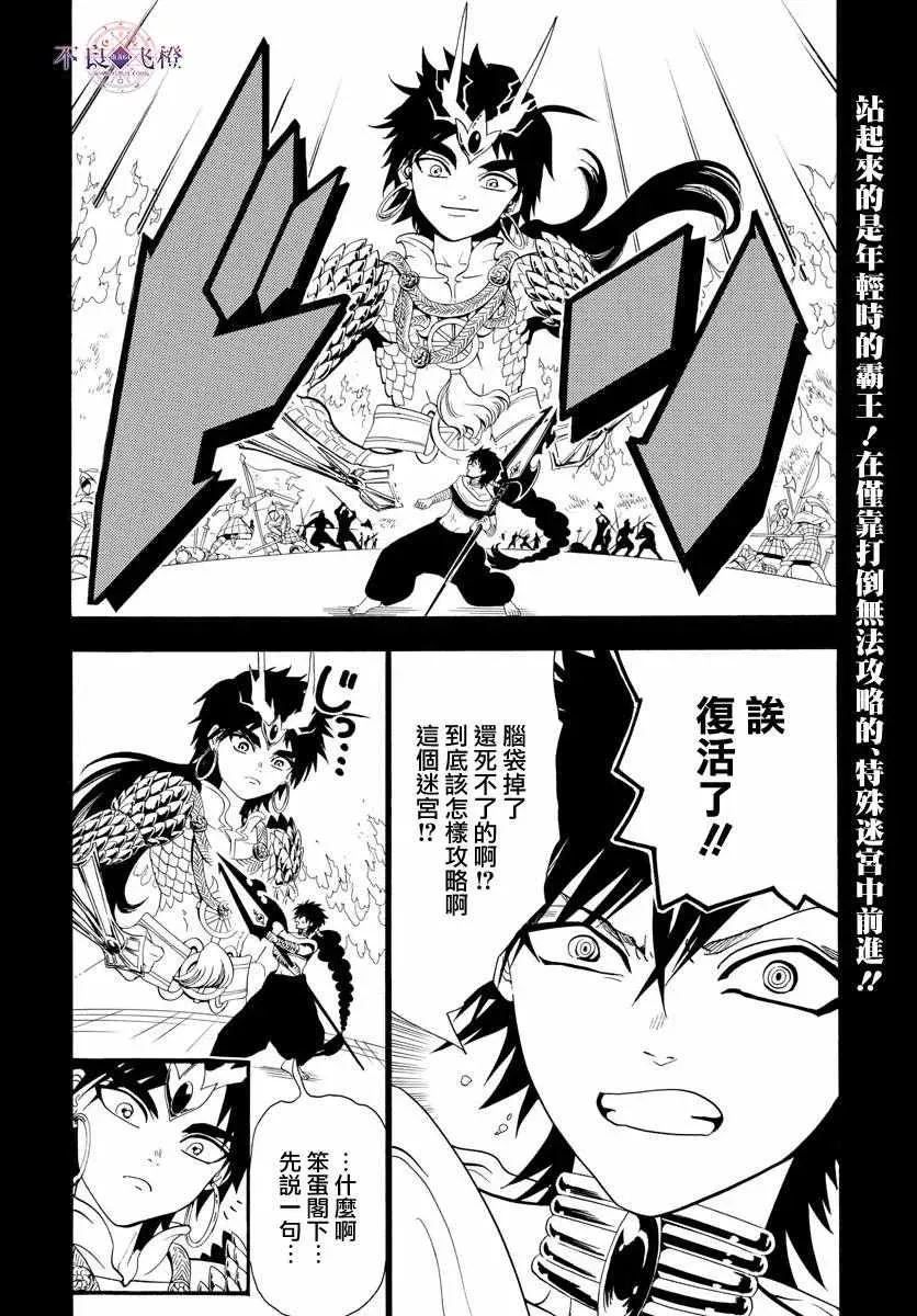 魔笛MAGI 第338话 第2页