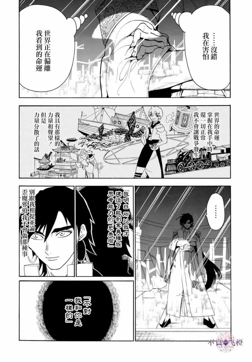 魔笛MAGI 第316话 第2页