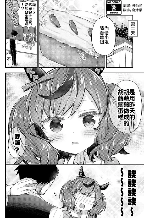 面舵的赛马娘漫画合集 第06话 第2页