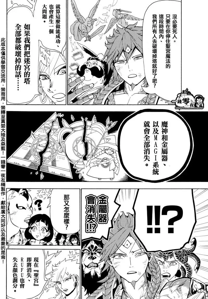 魔笛MAGI 第367话 第2页