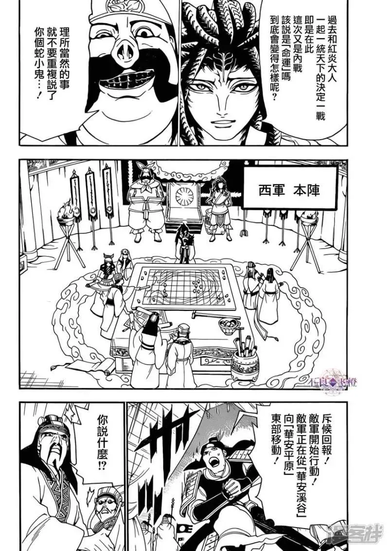 魔笛MAGI 第268话 华安之战 第2页