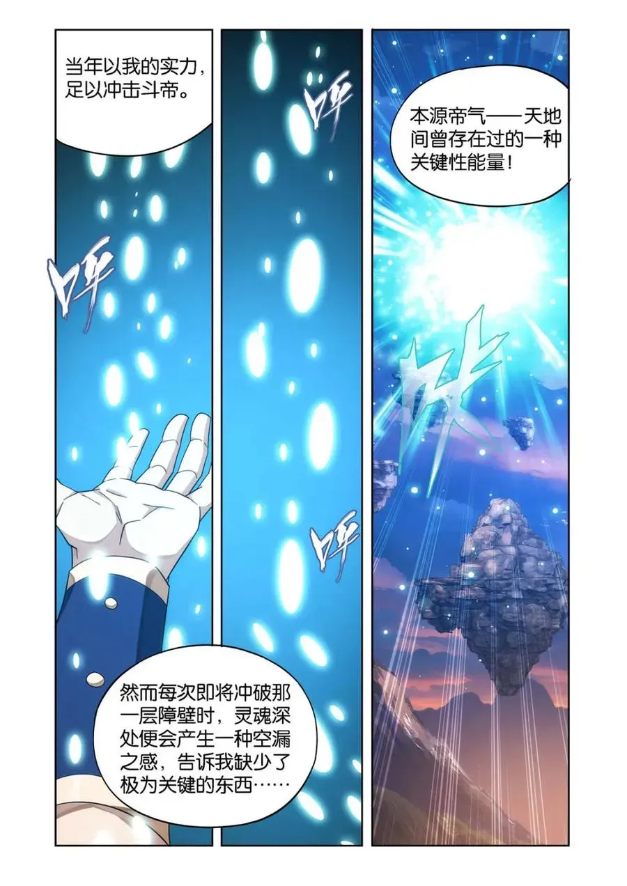 斗破苍穹 第589话 天墓之魂 第2页