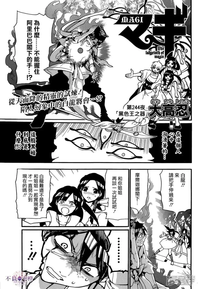 魔笛MAGI 第244话 黑色王之器 第2页