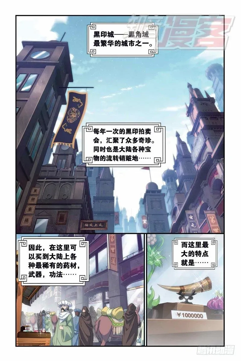 斗破苍穹 100（上） 第2页