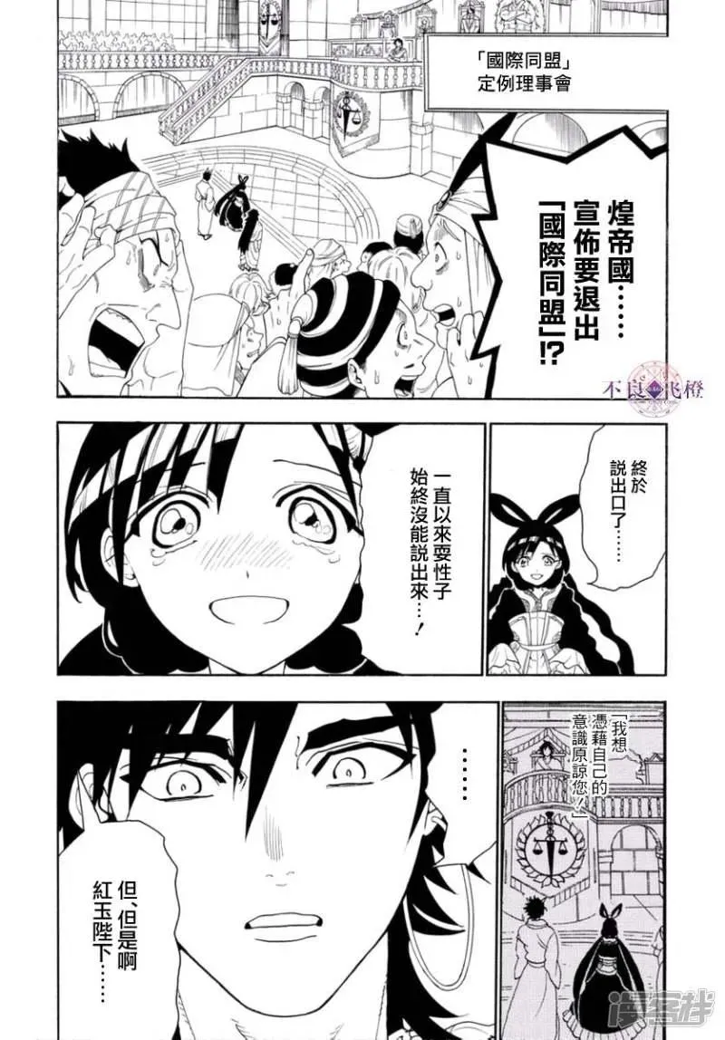 魔笛MAGI 第319话 红玉的感谢 第2页