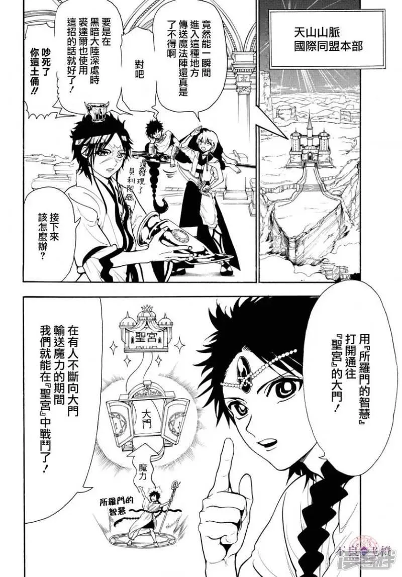 魔笛MAGI 第333话 通往宫殿的门扉 第2页