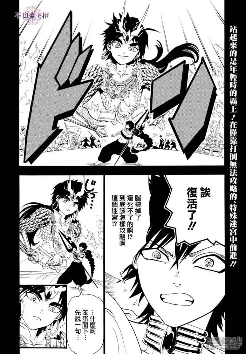 魔笛MAGI 第338话 华利弗 第2页